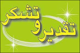 فرماندار شهرستان زرند از مدیر روابط عمومی شرکت فولاد زرند ایرانیان تقدیر کرد