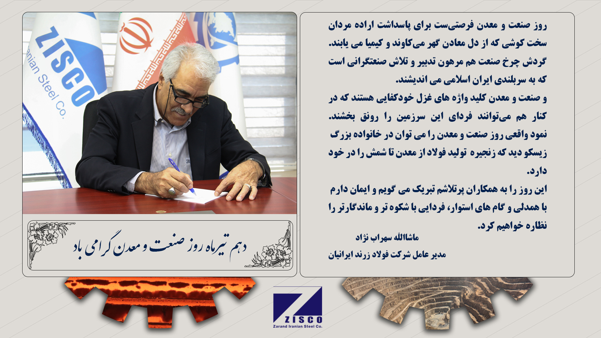 پیام جناب دکتر سهراب نژاد به مناسبت روز صنعت و معدن
