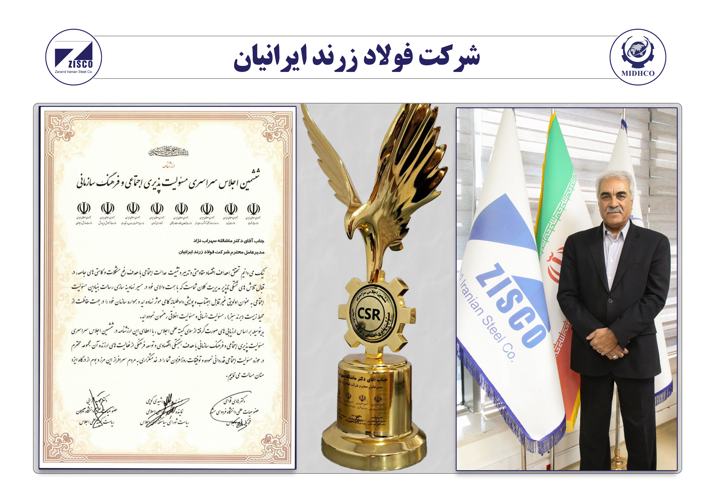 اهدای تندیس زرین برند سبز و مسئولیت پذیری اجتماعی به  زیسکو