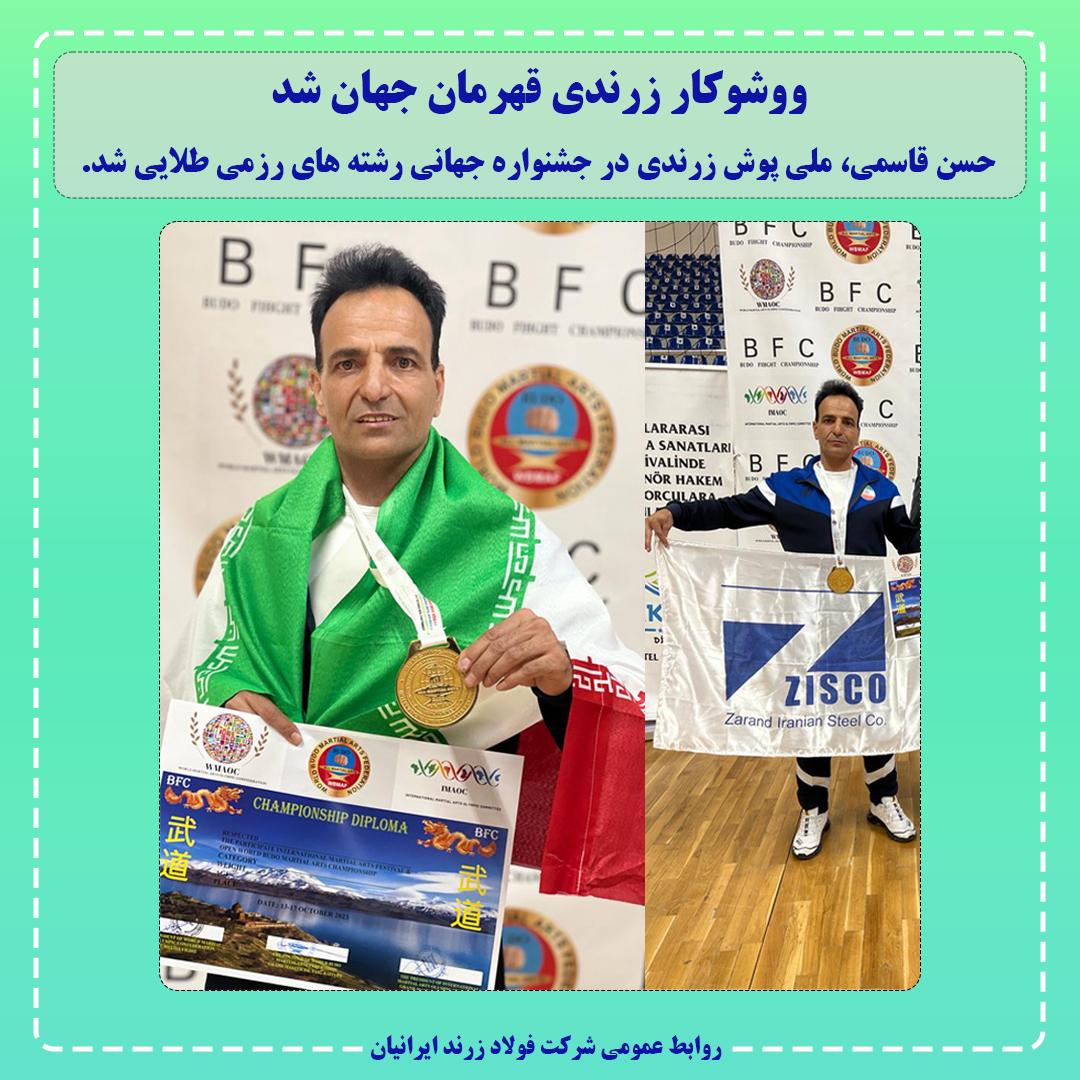 ووشوکار زرندی قهرمان جهان شد