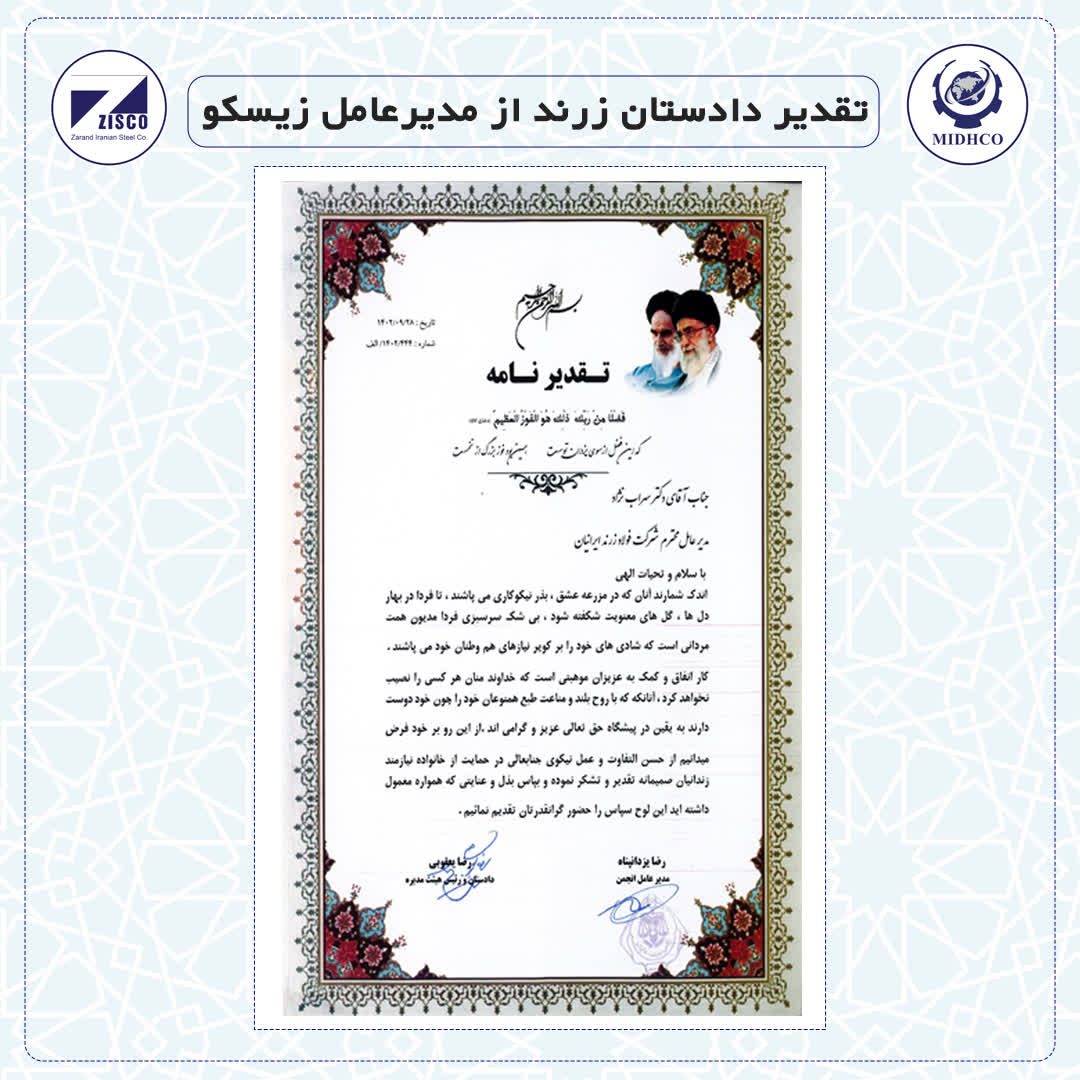تقدیر دادستان زرند از دکتر سهراب نژاد 