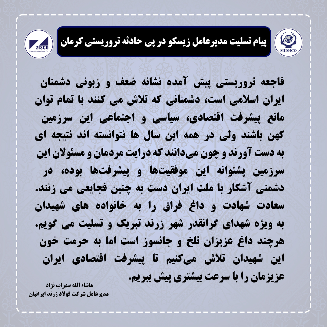 پیام تسلیت دکتر سهراب نژاد در پی حادثه کرمان