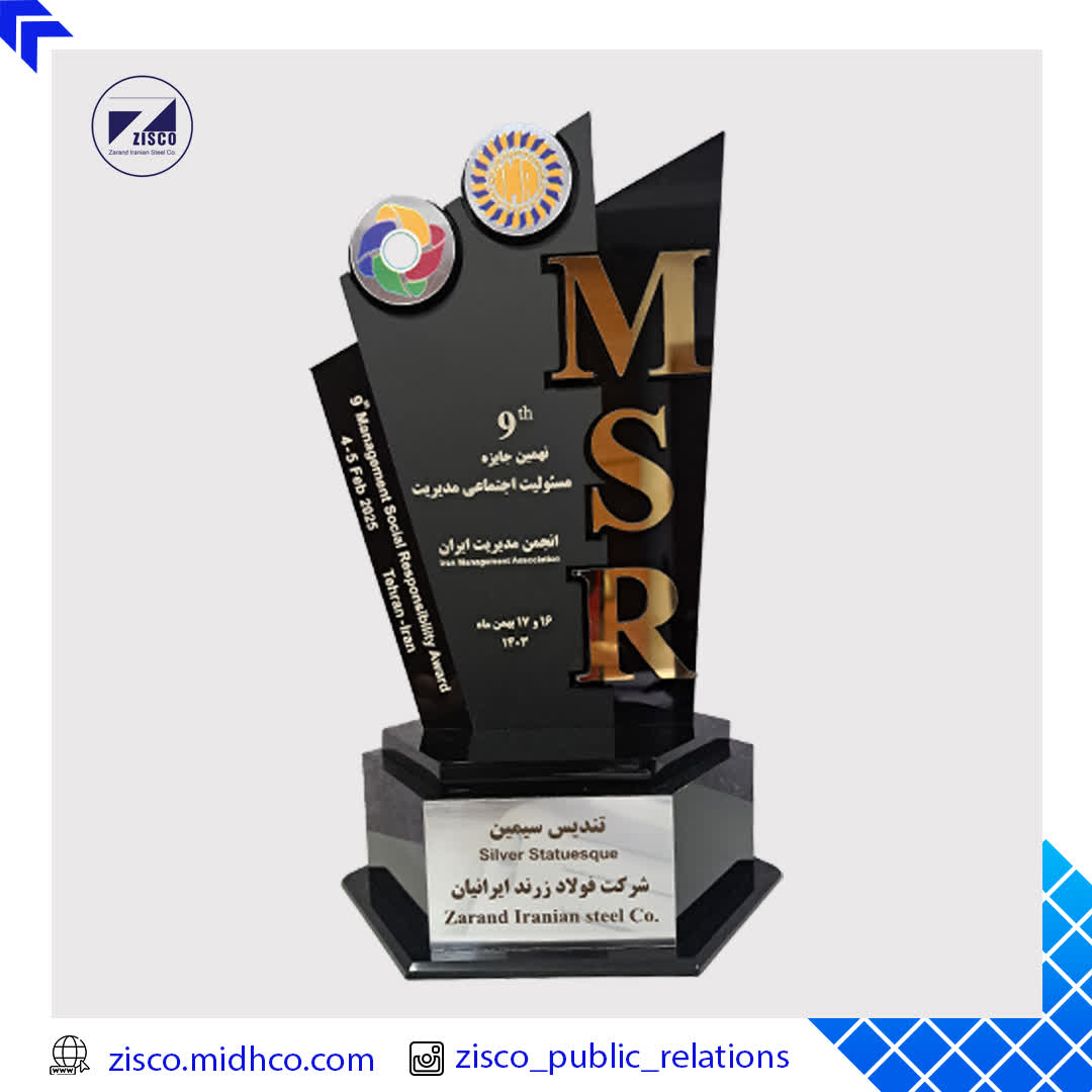اهدای تندیس سیمین جایزه مسئولیت اجتماعی به زیسکو